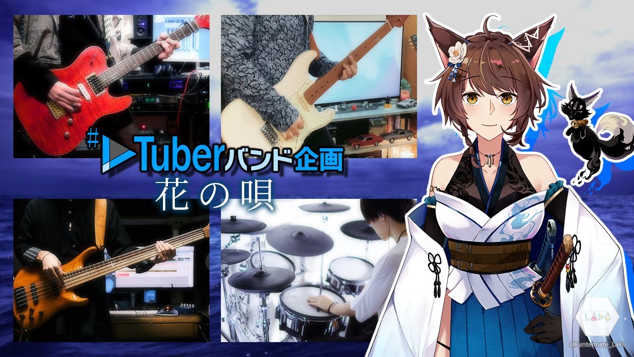 【バンド演奏】花の唄 / Aimer (劇場版「Fate/stay night [Heaven's Feel]主題歌) covered by フミ/にじさんじ【#Vtuberバンド企画​】