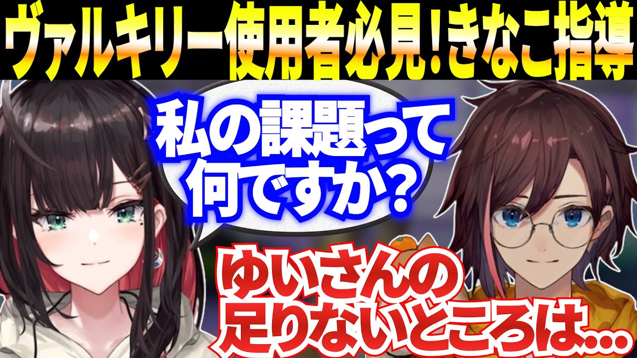 【APEX】きなこから課題点を伝えられるヴァルキリー使用の緋月ゆい【ネオポルテ/切り抜き/V最協】