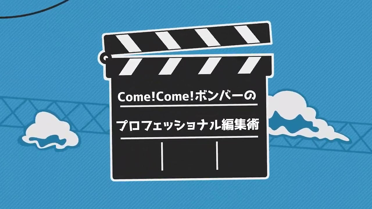 講座、premierepro