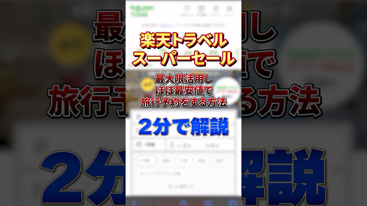 【5日間限定】モッピー×楽天トラベルキャンペーンでお得に旅行に行けます。