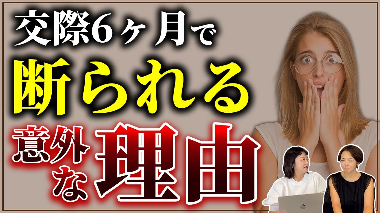 【ハイスぺ婚活】何度もデートを重ねたにもかかわらず、ハイスぺに突然お断りされる意外な理由について