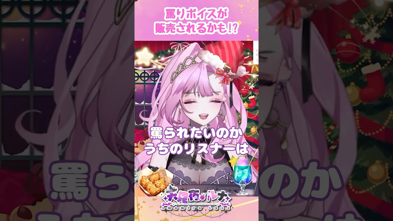 罵りボイス欲しい？　#shorts #vtuber #新人vtuber #切り抜き #雑談