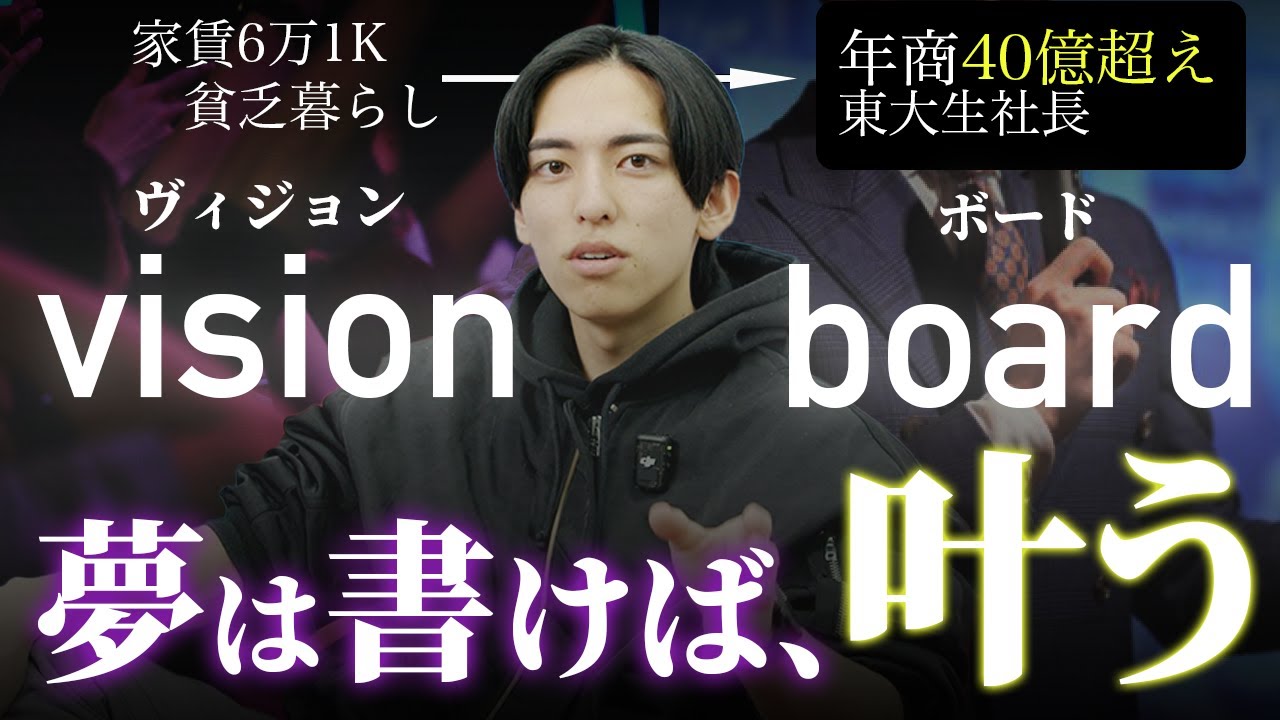 【1k貧乏暮らし→年商40億超え】どんな状況からでも夢を叶える方法