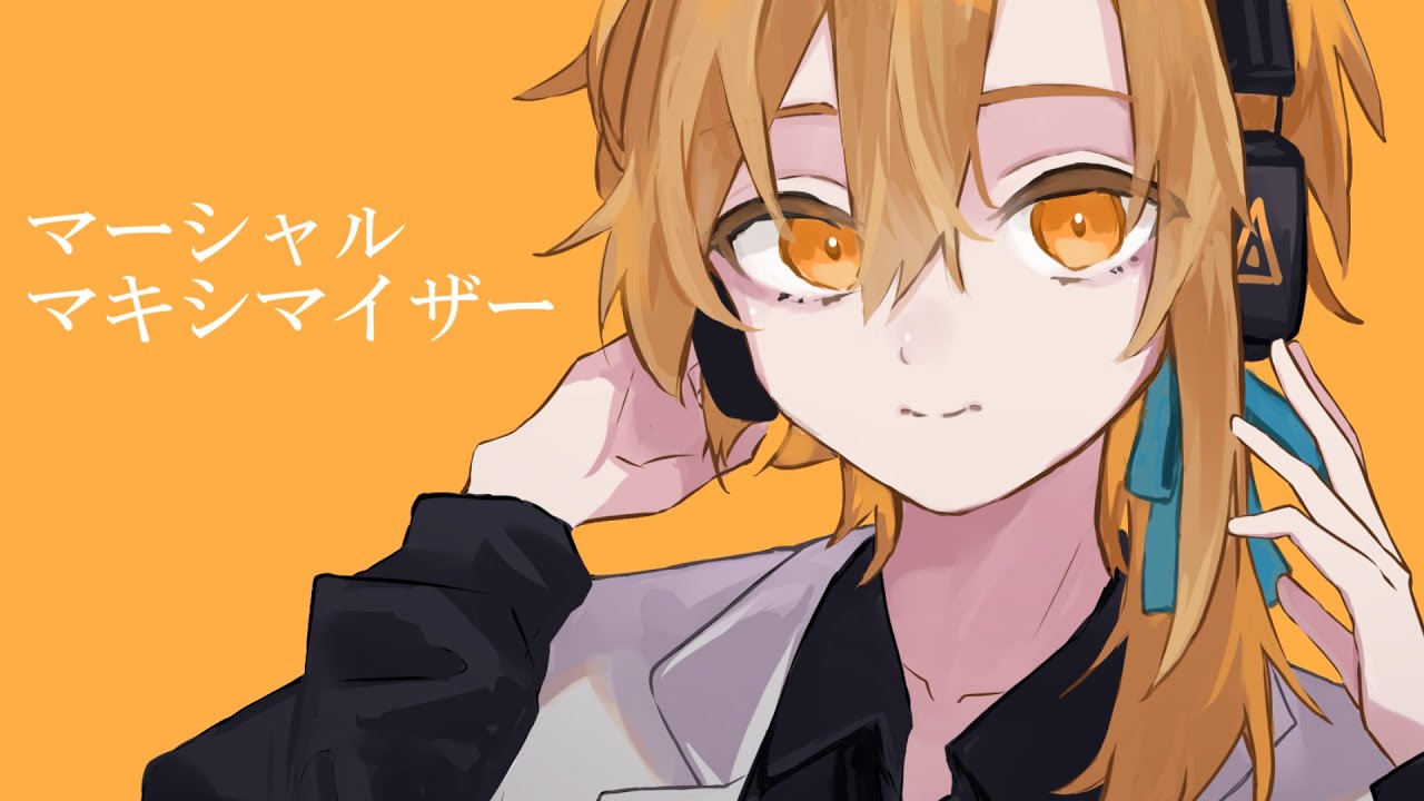 マーシャル・マキシマイザー / 柊マグネタイト Covered by Hoshinouta Kaz