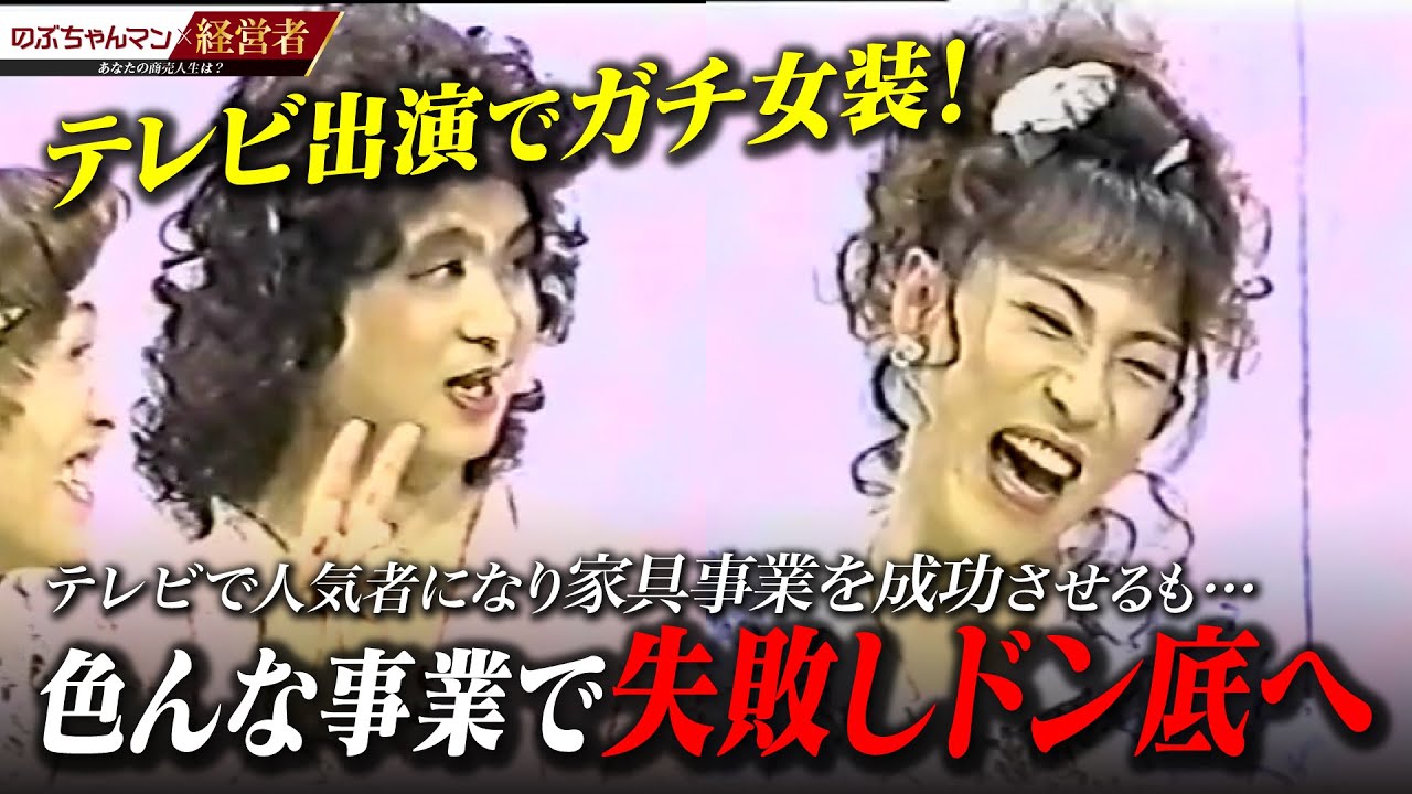 【TVスターの次は!?】テレビ・ラジオ番組出演多数!!梶子ママ&のぶちゃんマンのぶちゃんマンお互いの進む道は前途多難…【経営者対談part2】