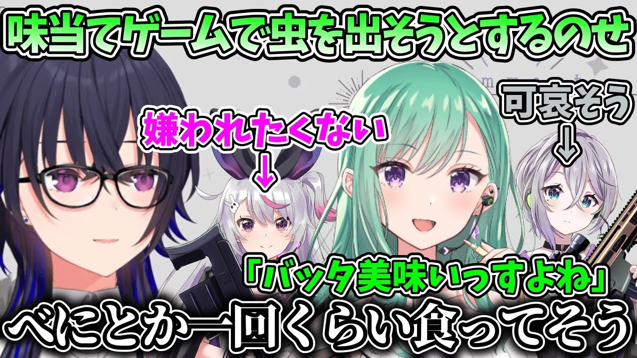一ノ瀬うるはの中の八雲べにが大概ひどい件【ぶいすぽっ！/切り抜き】