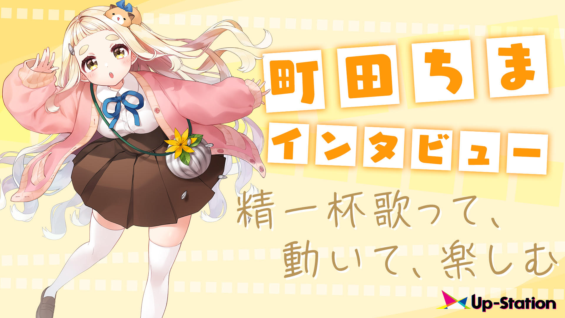 コラム、にじさんじ