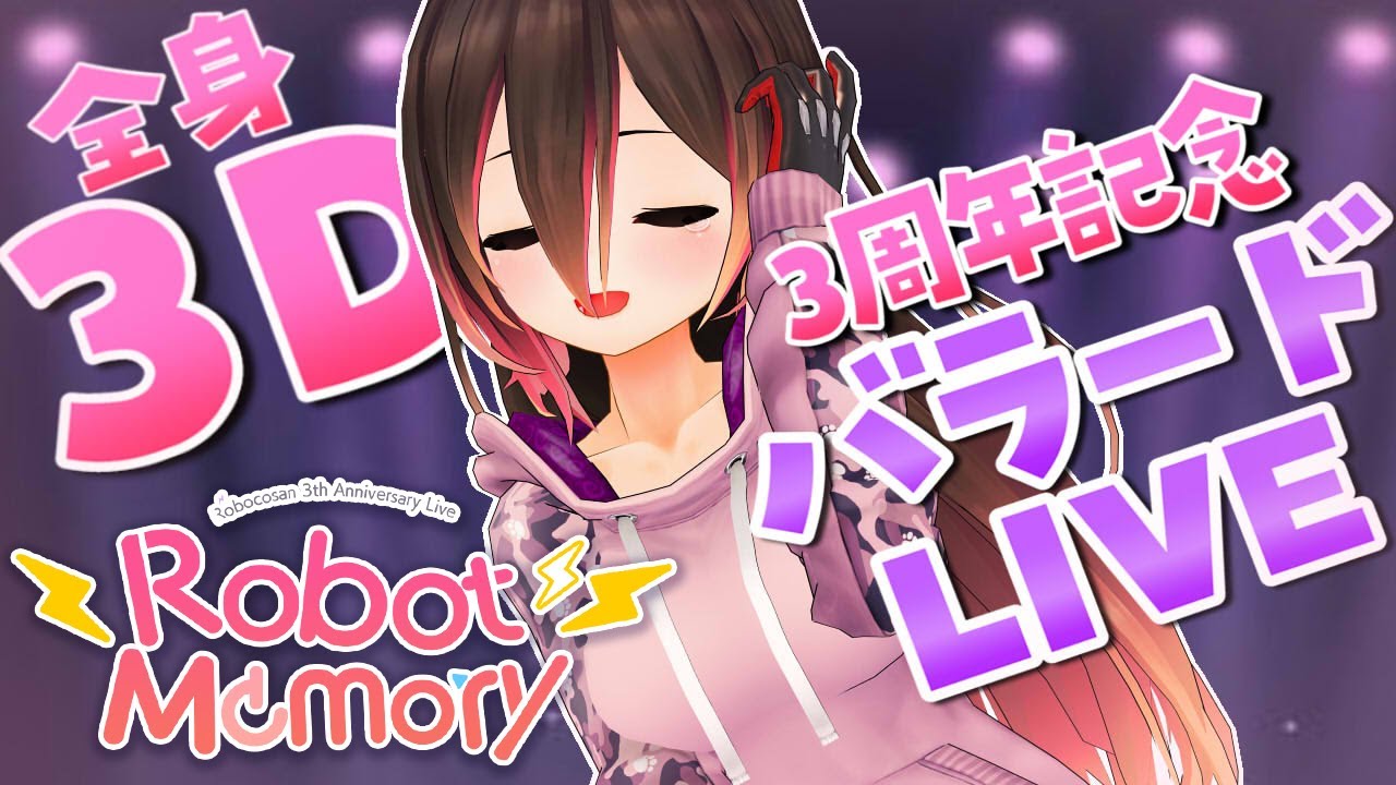 音源、全身