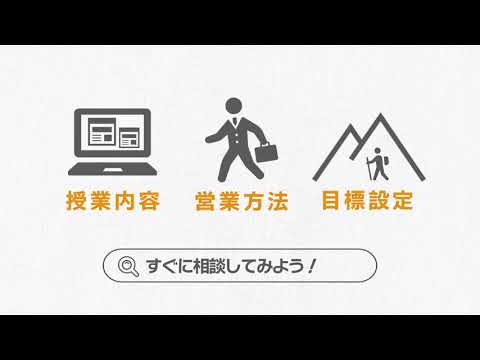 スクール紹介動画