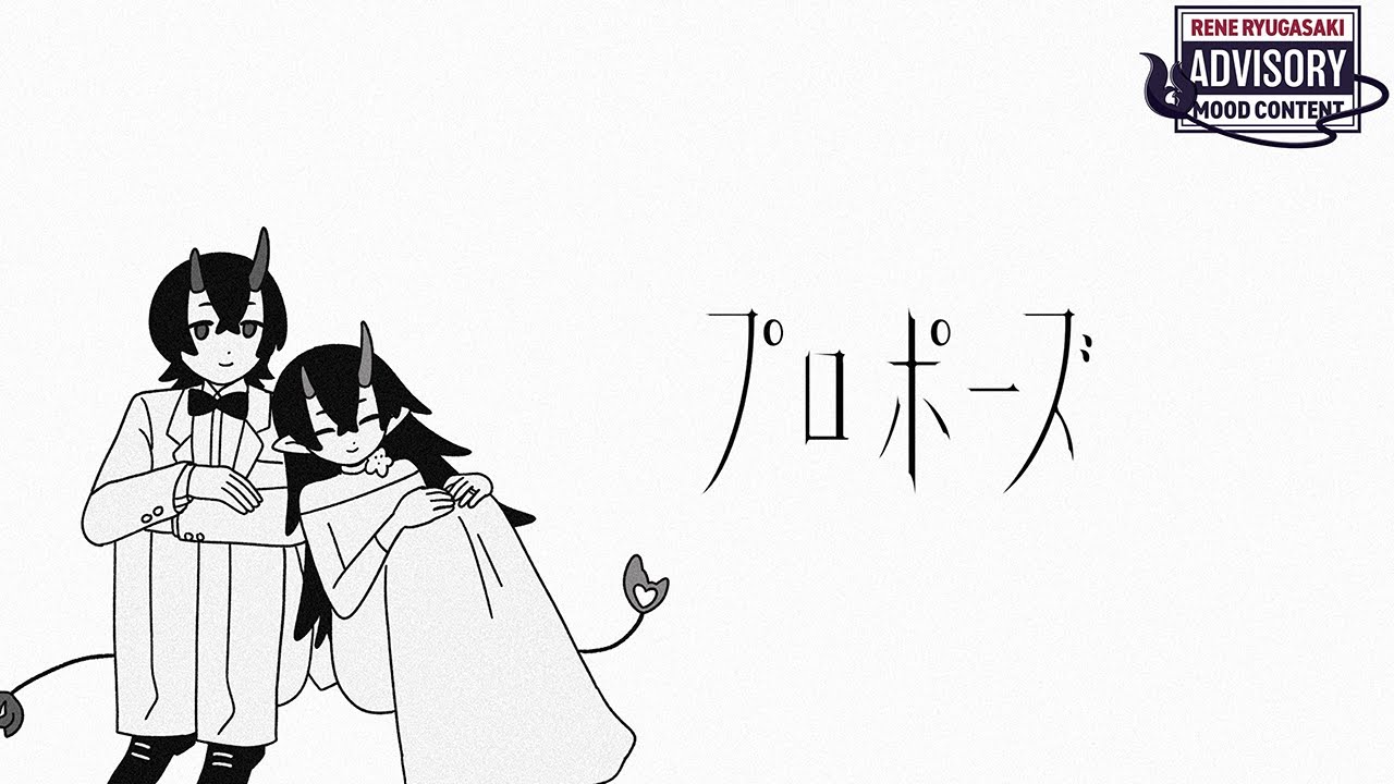 プロポーズ / なとり - 龍ヶ崎リン：Cover