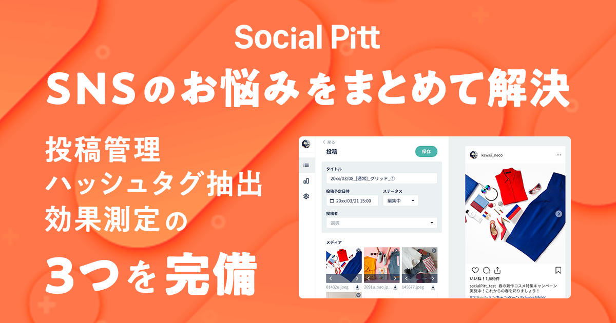 Social Pitt Youtuberやインスタグラマーの企業案件とは？相場やメリットを解説 