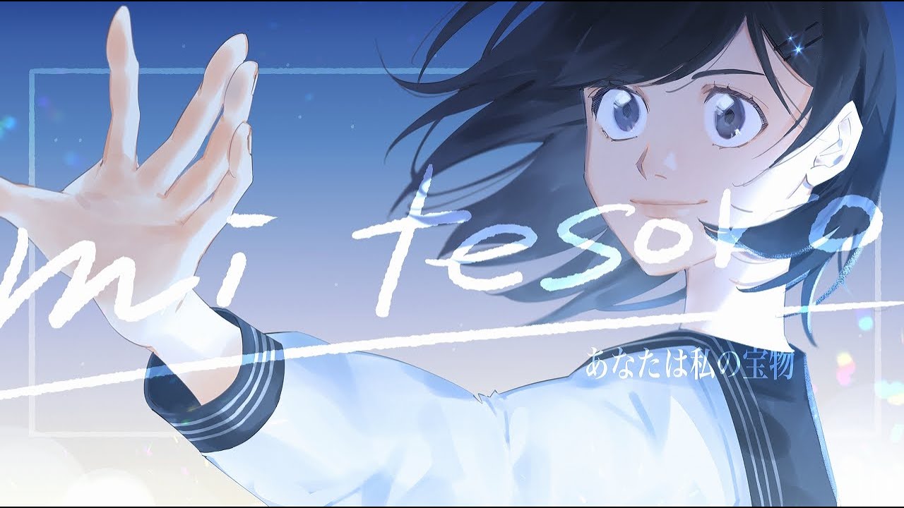 mi tesoro～あなたは私の宝物～　NekoMiMiオリジナル曲