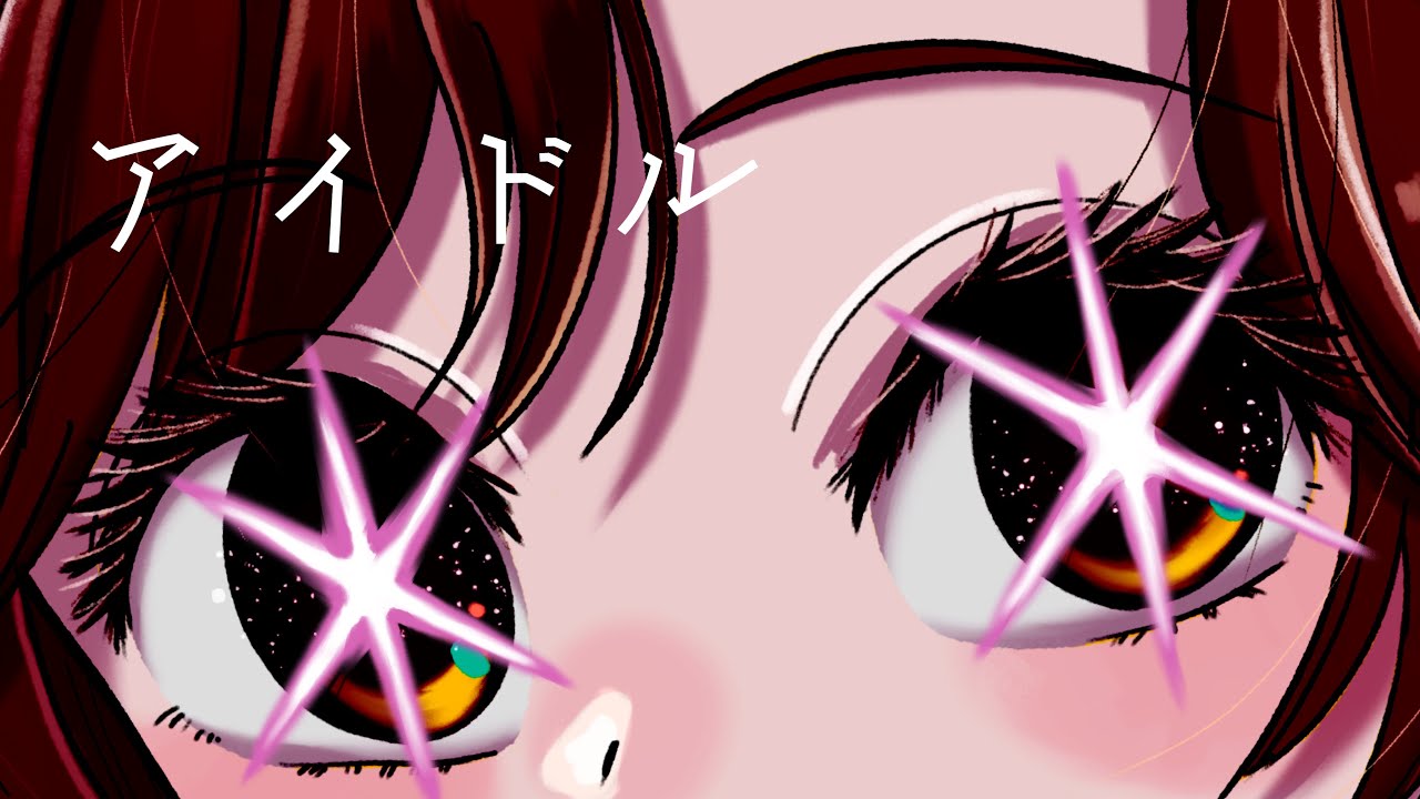 社畜OLがアイドル/YOASOBI 『推しの子』op歌ってみたし描いてみた