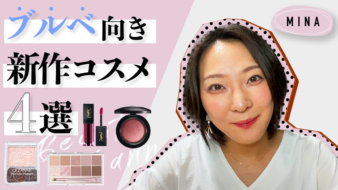 YouTube動画【コスメ系】