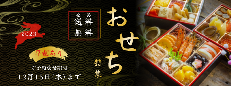 おせちバナー