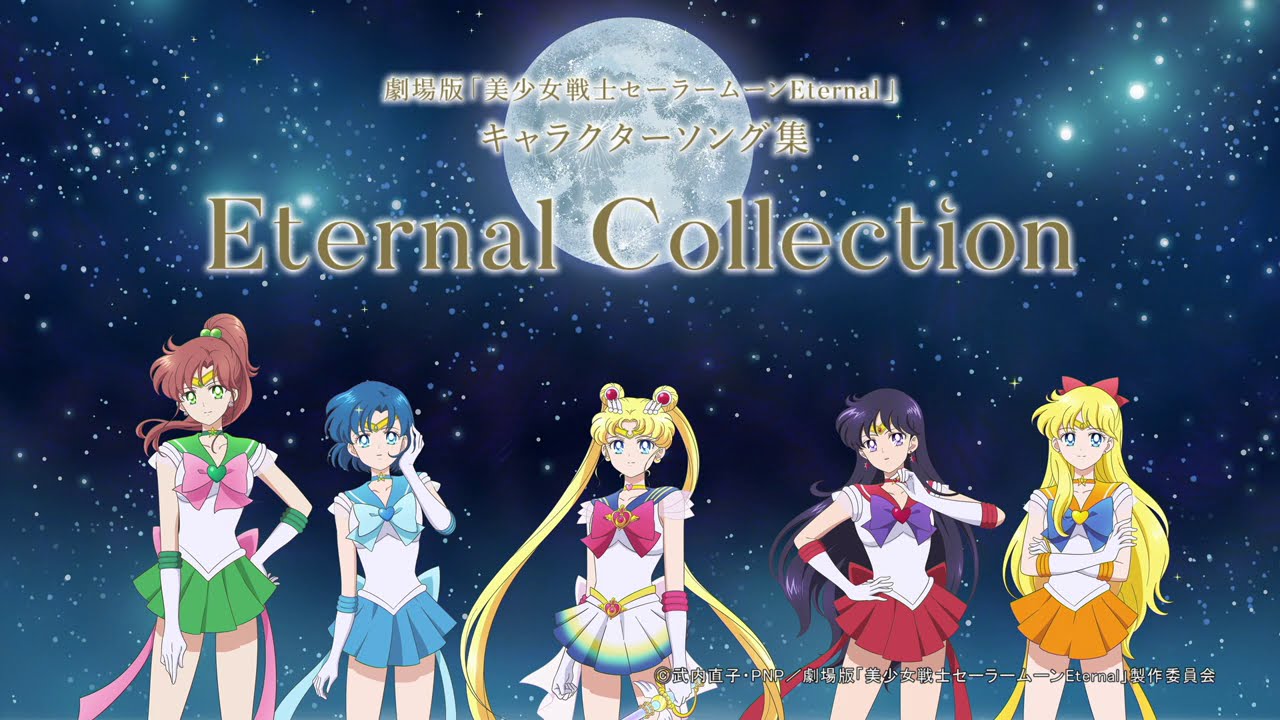 劇場版 美少女戦士セーラームーンEternal キャラクターソング集 Eternal Collection　M.6 夢色の初恋:スーパーセーラーちびムーン(CV: 福圓美里)&エリオス(CV: 松岡禎丞) 