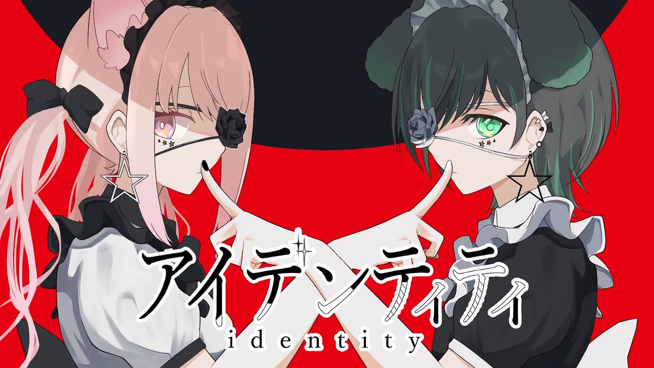 唄結すたじお『アイデンティティ』歌ってみたMV
