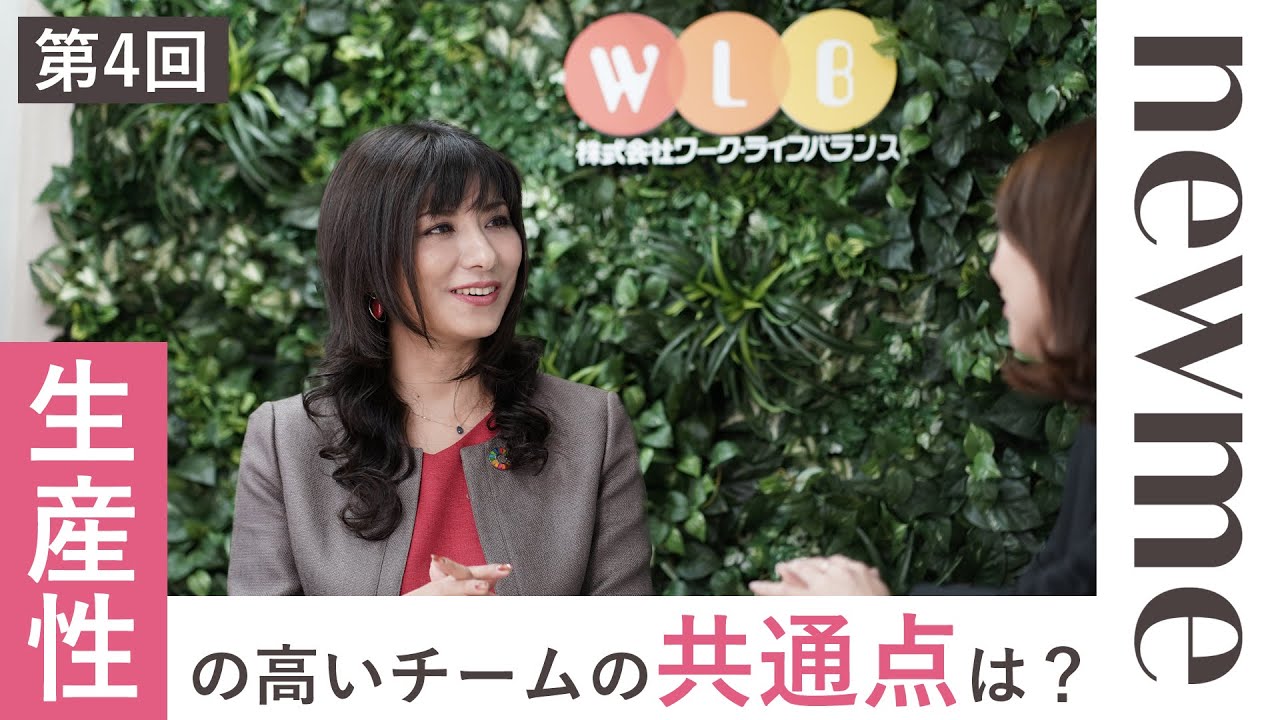 小室淑恵さんから学ぼう第4回ワークライフバランス社長の語るこれからのマネージャー論 by newme
