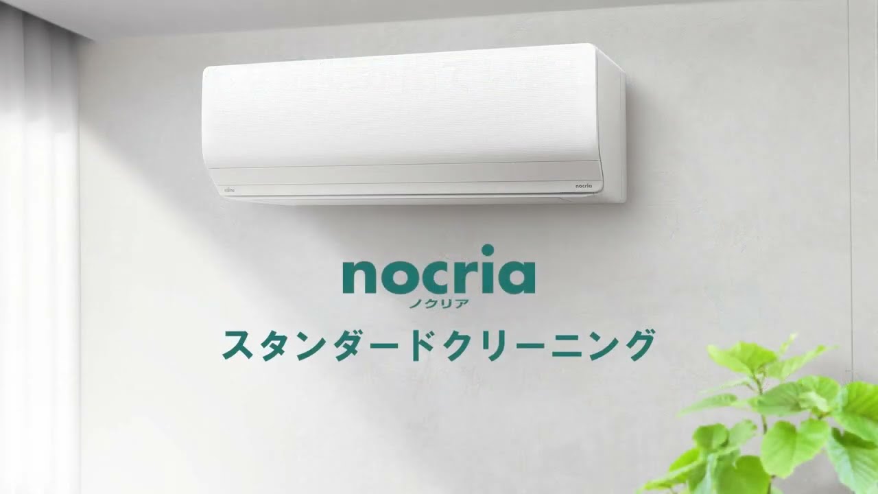 エアコン スタンダードクリーニング | 富士通ゼネラル
