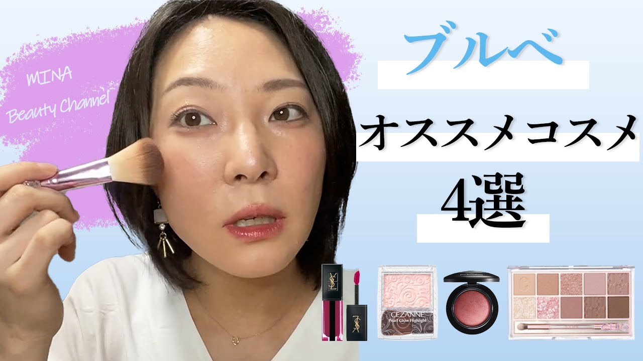 【YouTube動画】コスメ系
