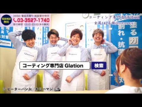 【東京MXTVCM放映中】大切なものは失って気づく！コーティング専門店Glationグラシオン