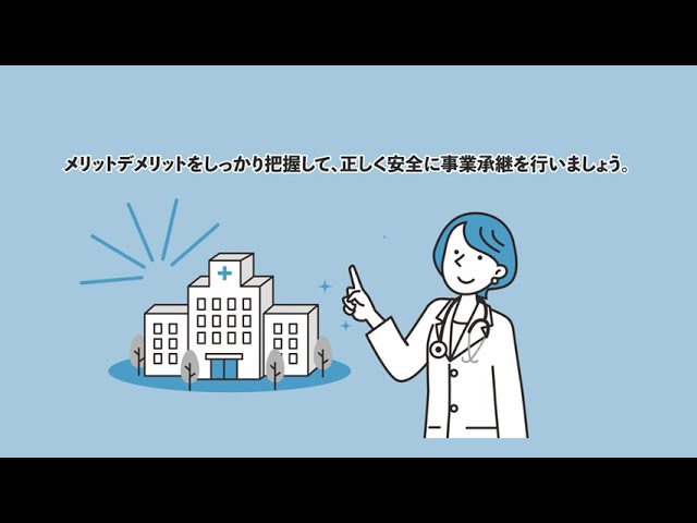 【記事埋め込み動画】クリニックのM&A