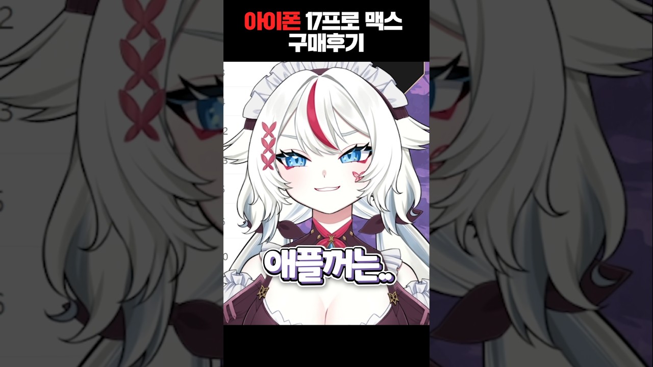 🦋 호불호 역대급으로 갈리는 아이폰 17 프로 후기 #나비탐방