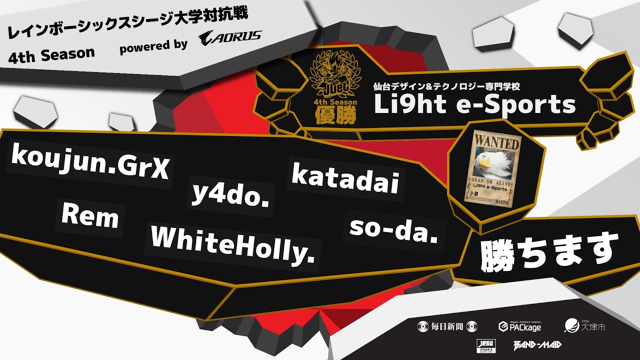 【決勝大会】レインボーシックスシージ大学対抗戦 4th Season powered by AORUS