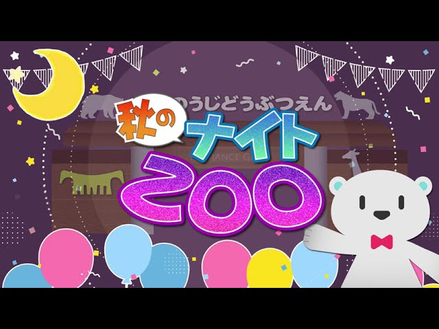 天王寺動物園PR