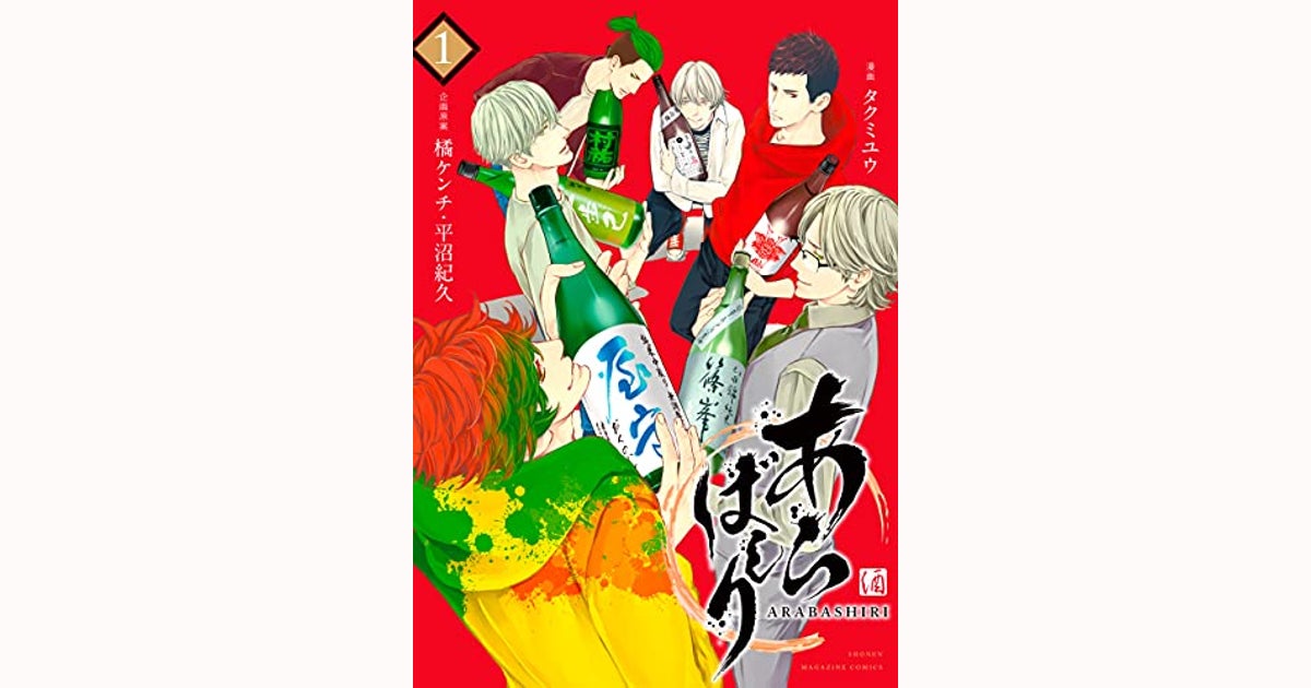 『あらばしり』作品レビュー