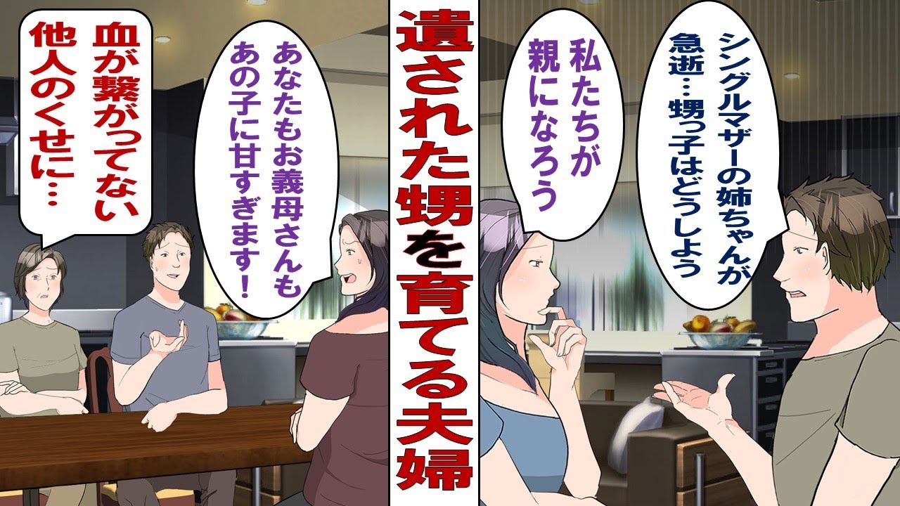 【漫画】遺された甥っ子を引き取った夫婦、嫁「実の息子だと思って躾をしないと」夫＆姑「可哀想だろ！お前は子どもと血が繋がってないから厳しくできるんだよ」→家に居場所がなくなった私は……
