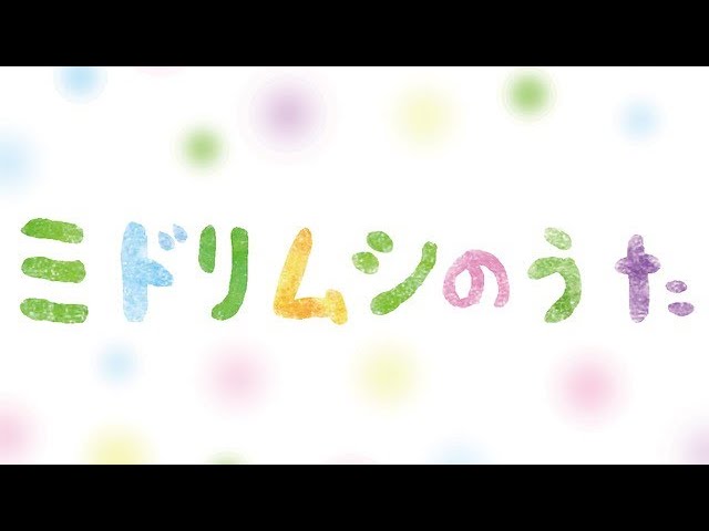 お菓子づくり、ミュージックビデオ