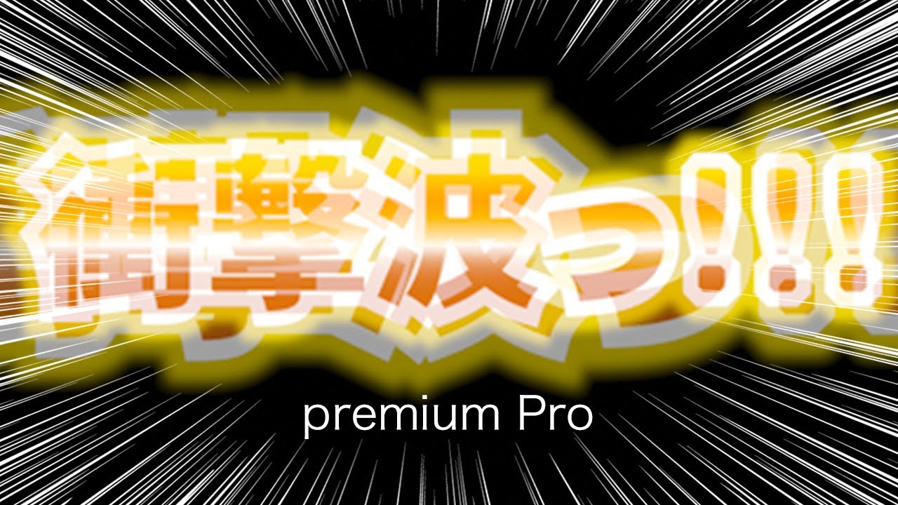 premiere-pro、ホラー