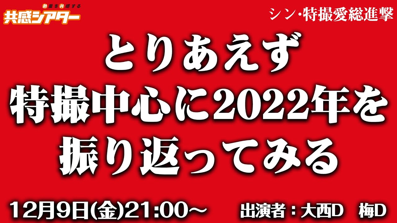 特撮、＊youtube＊
