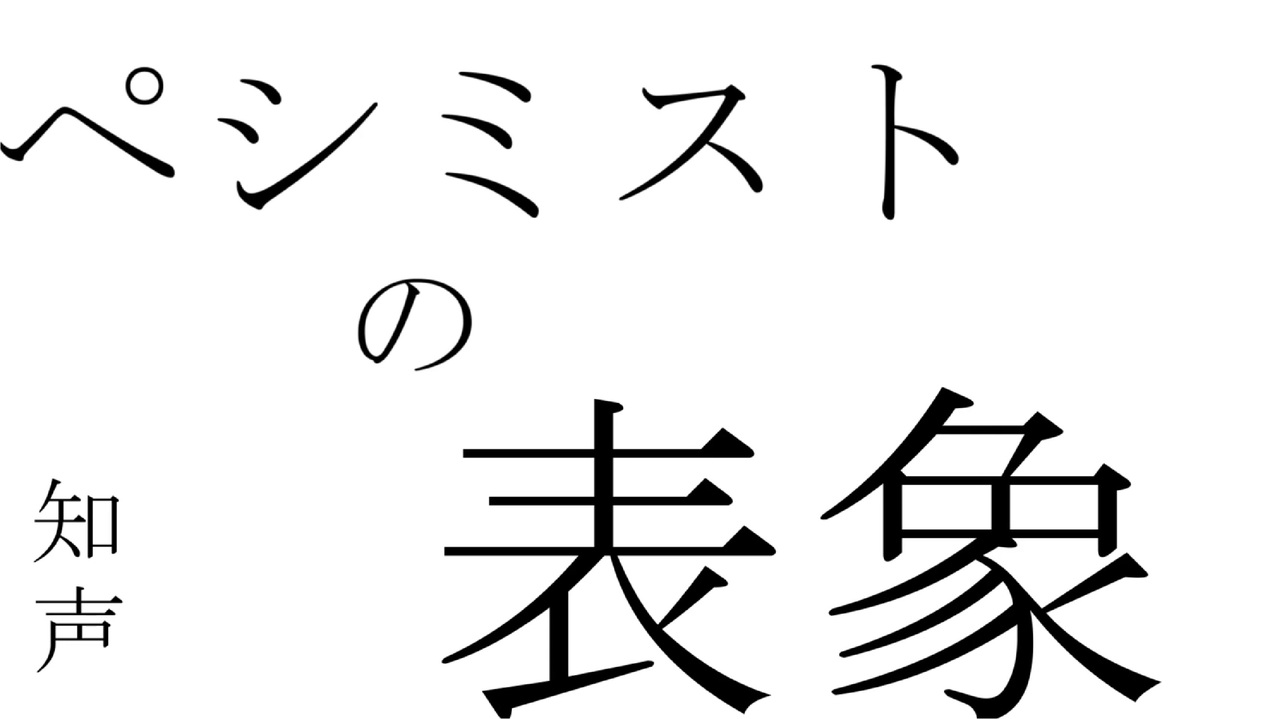 とく、panels
