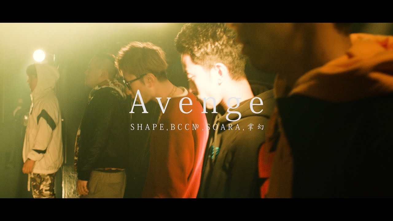 Avenge / SHAPE,BCC№,SOARA,掌幻