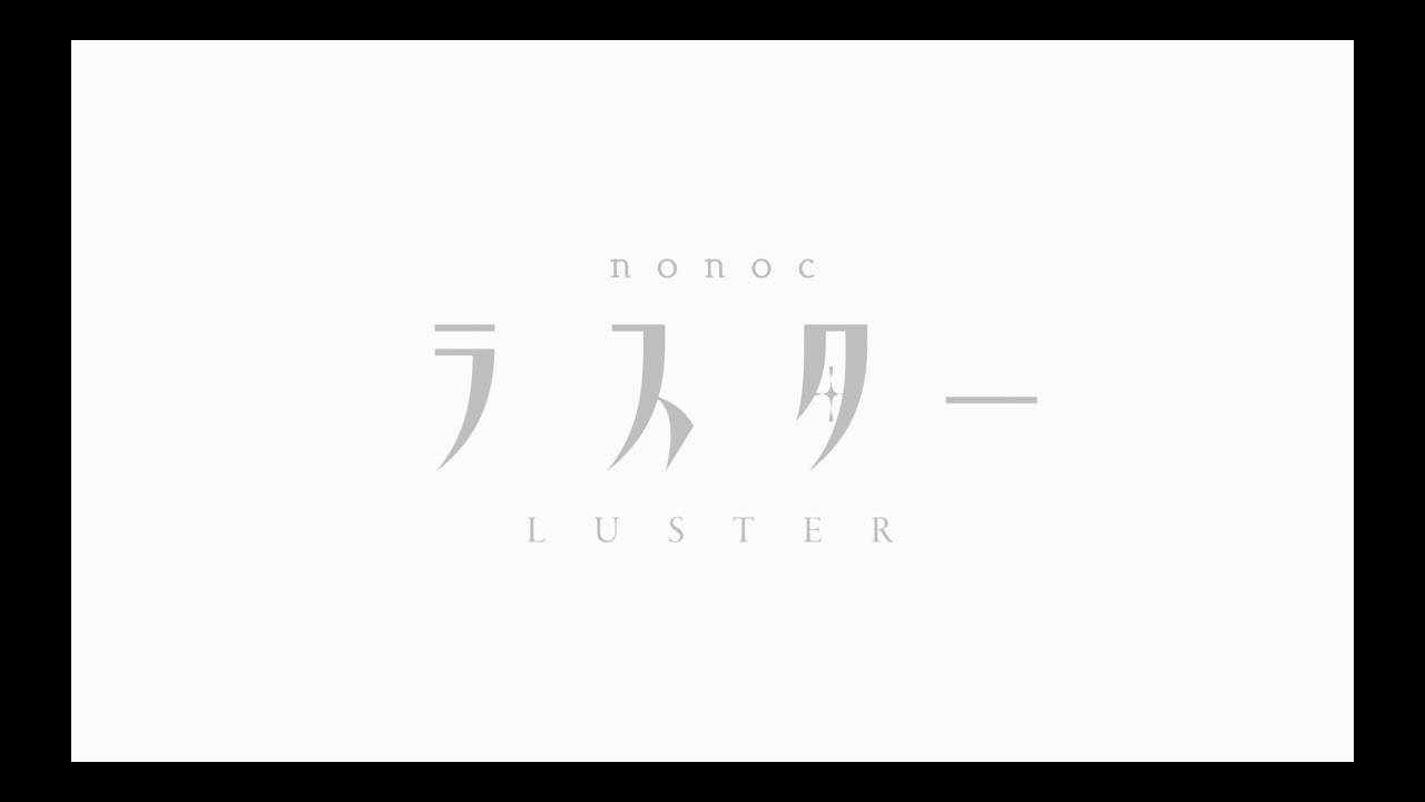 nonoc「ラスター」