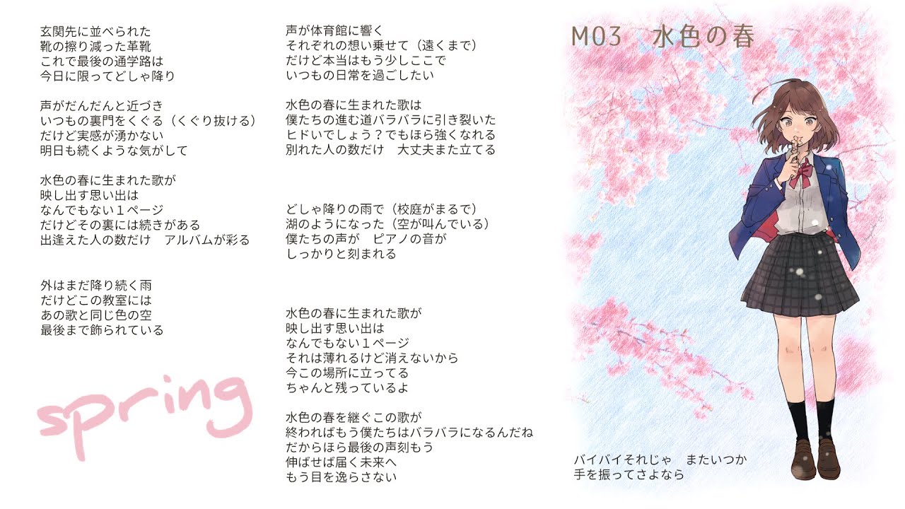 燻-kuyura-「水色の春」lyric video