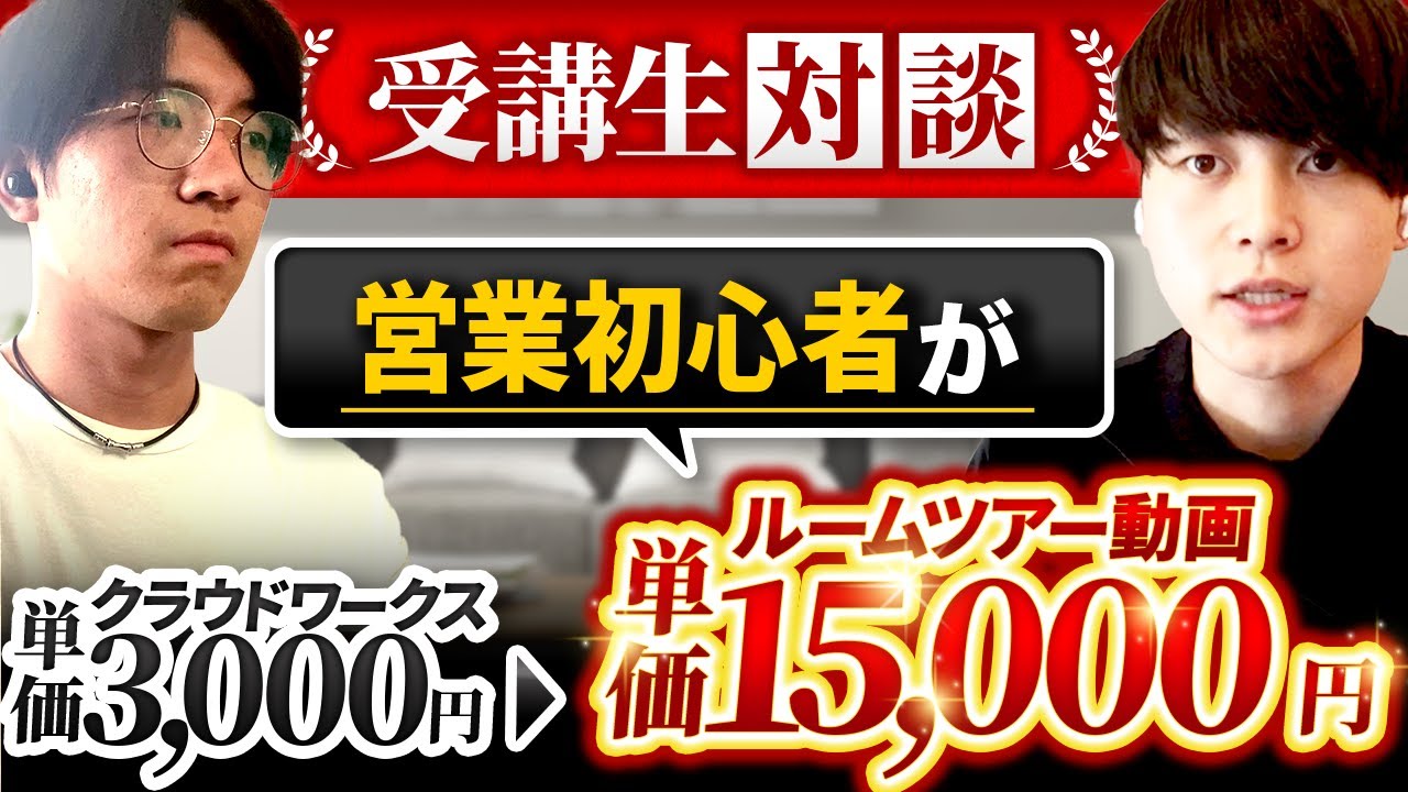 【実例】○○を狙い撃ちして高単価案件を獲得した受講生の営業戦略【動画編集】
