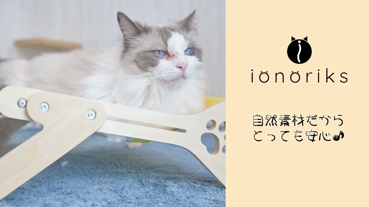 ionoriks様　2wayねこハンモック