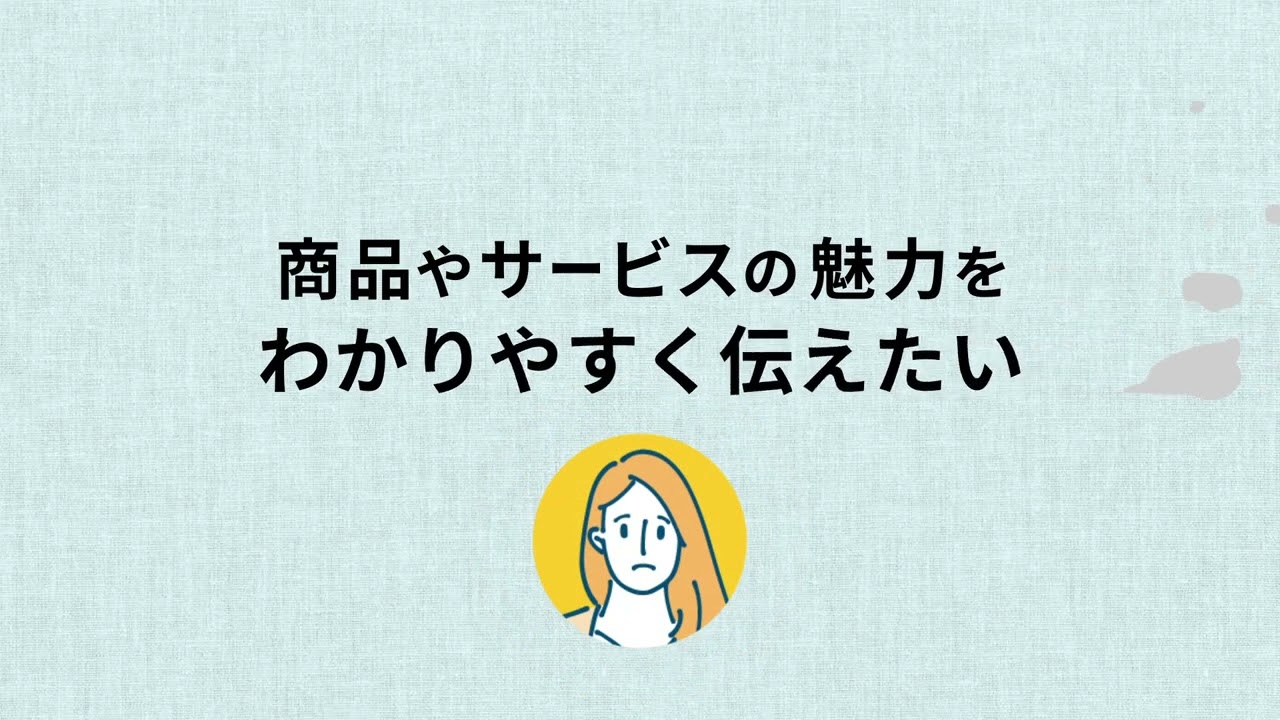 ビジネスアニメーション制作サービス