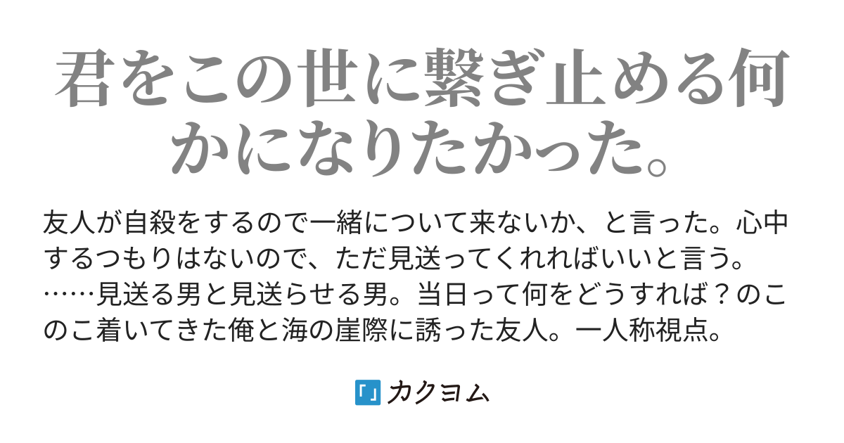 短編小説：平均台は渡れない