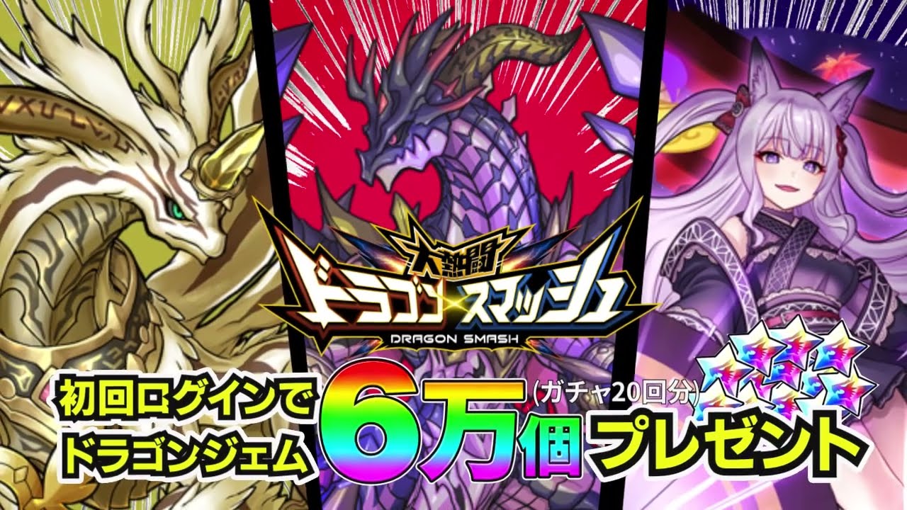ゲーム広告動画｜ドラゴンスマッシュ
