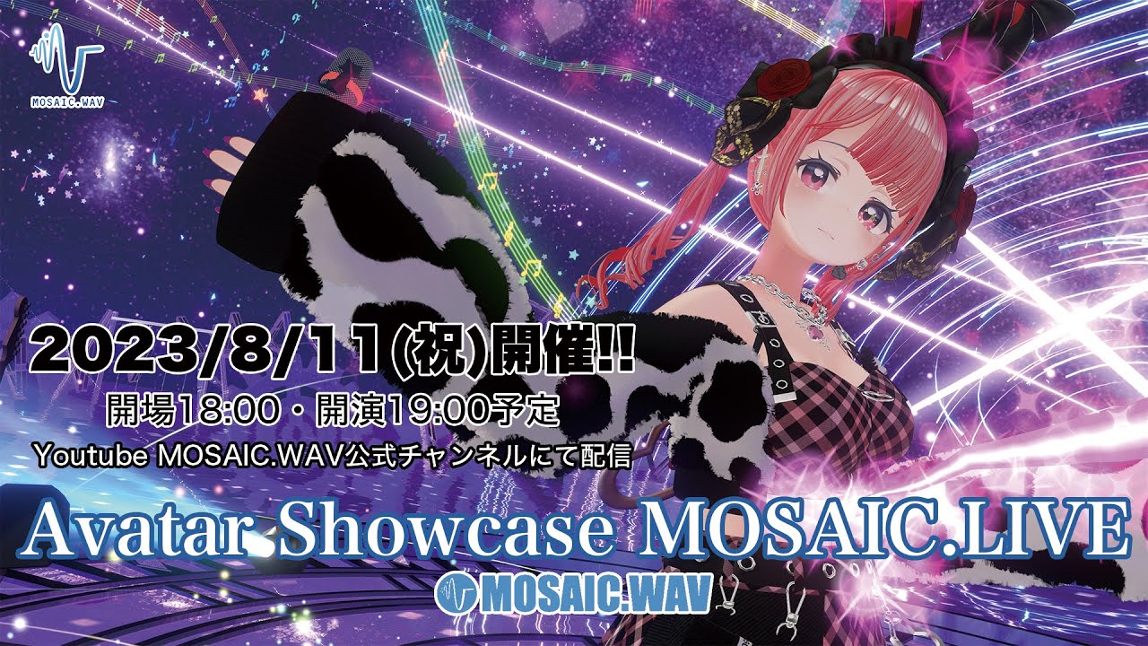 【2023/08/11】Avatar Showcase MOSAIC.LIVE【MOSAIC.WAV】