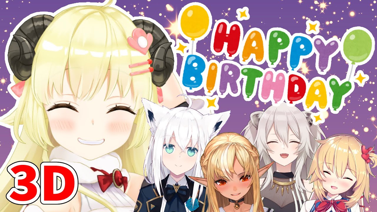 【#わための誕生日2021】３Ｄお誕生日パーティー！！！【角巻わため/ホロライブ４期生】