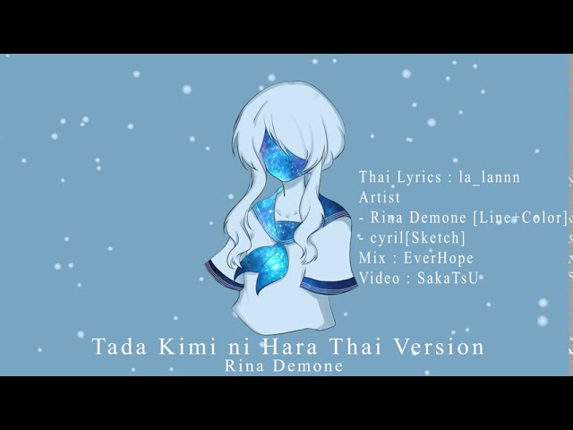 【Rina Demone】Tada kimi ni hare Thai Version