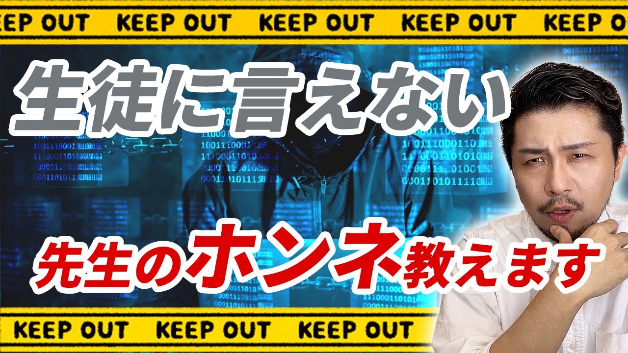 元教師が生徒に絶対言えない先生の本音を教えます