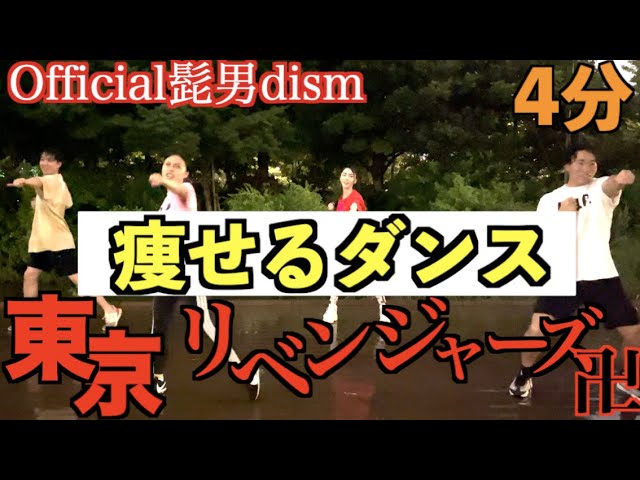 【東京卍リベンジャーズ】Cry Babyで「脂肪燃焼ダンス」🔥Official髭男dism