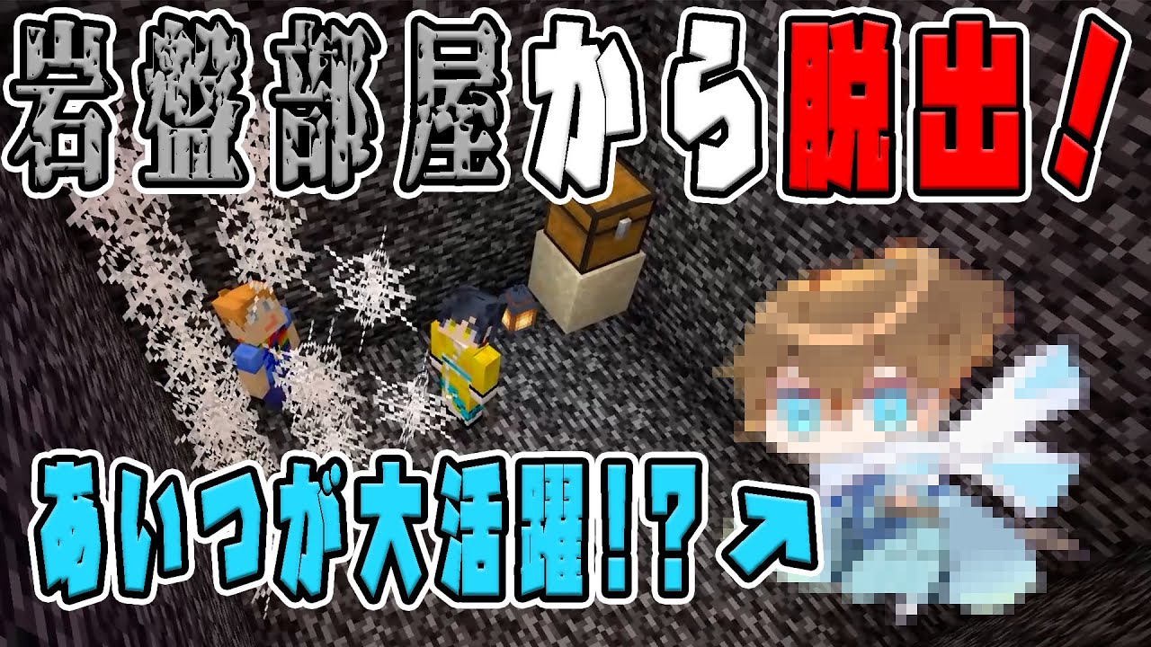 【IQ200】岩盤に囲まれた部屋から脱出せよ！【マインクラフト】【脱出】