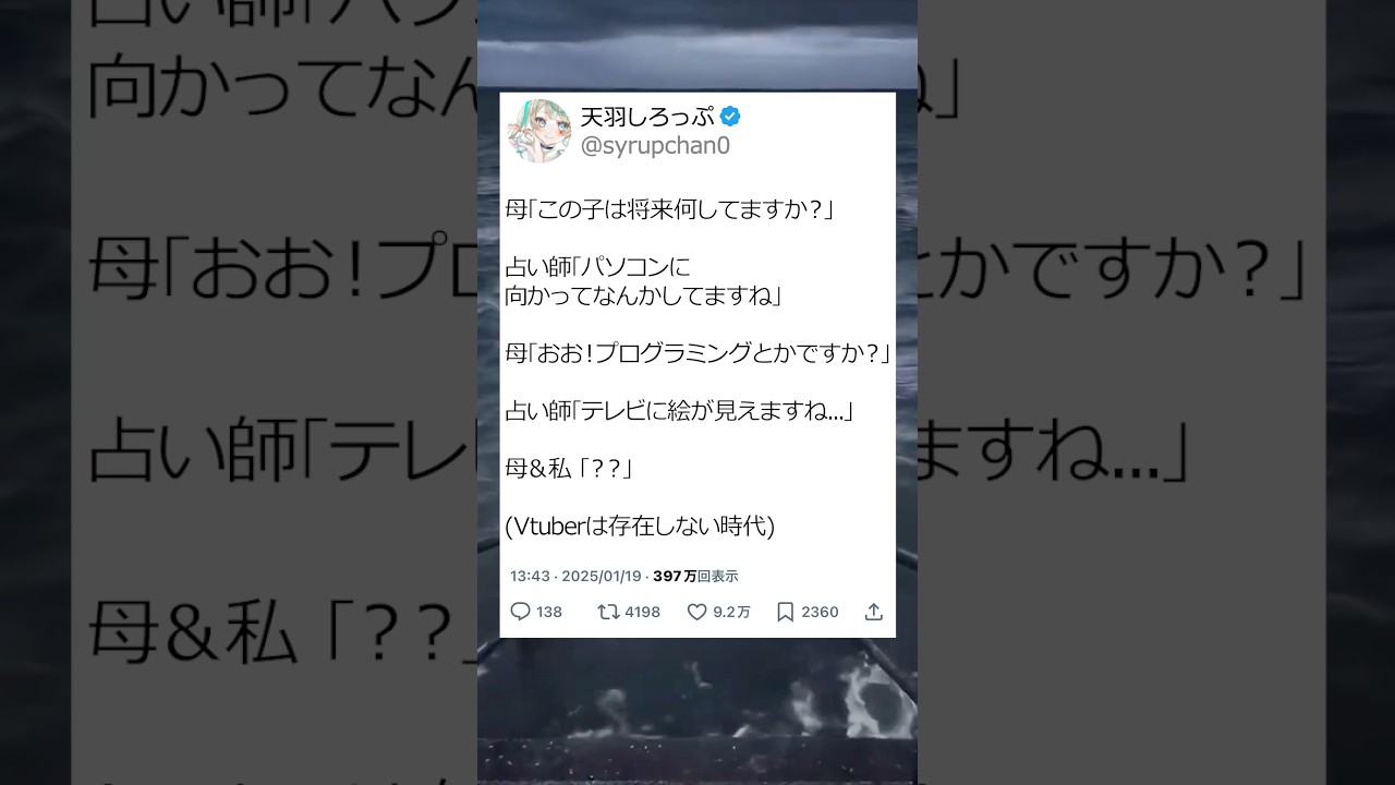 占い師に言われた衝撃な一言www #天羽しろっぷ #切り抜き #Vtuber #占い #Twitter